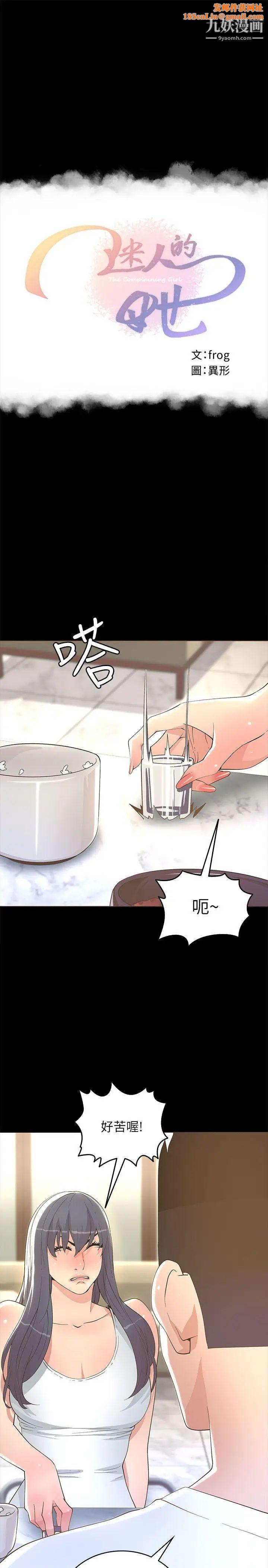 迷人的她第18話-不是很會喝?!