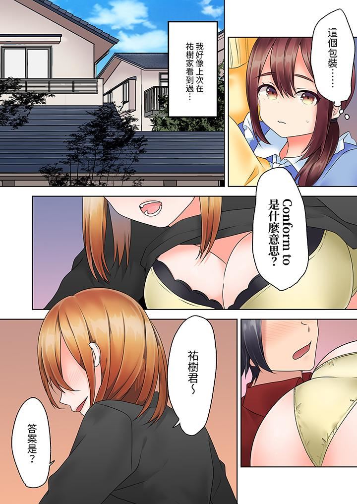 来自傢庭教师的性诱惑「我们…做到套套用光吧」第10话