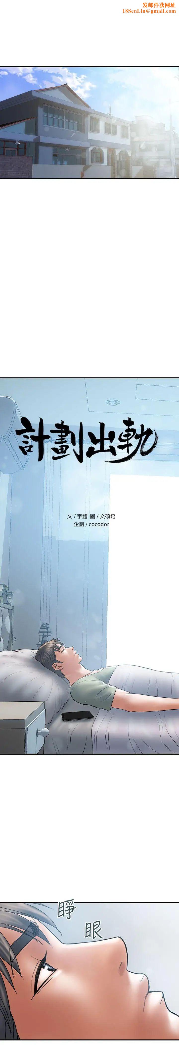 计划出轨第6话-舍不得给别人的妻子