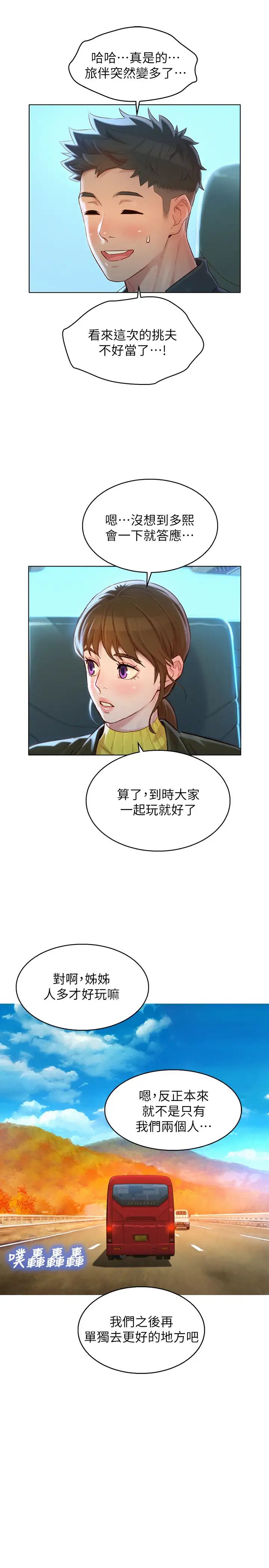 漂亮干姊姊第116话-慧美一早就到子豪房间…