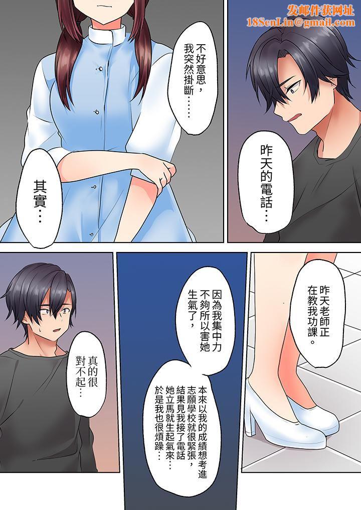 来自傢庭教师的性诱惑「我们…做到套套用光吧」第12话-最终话