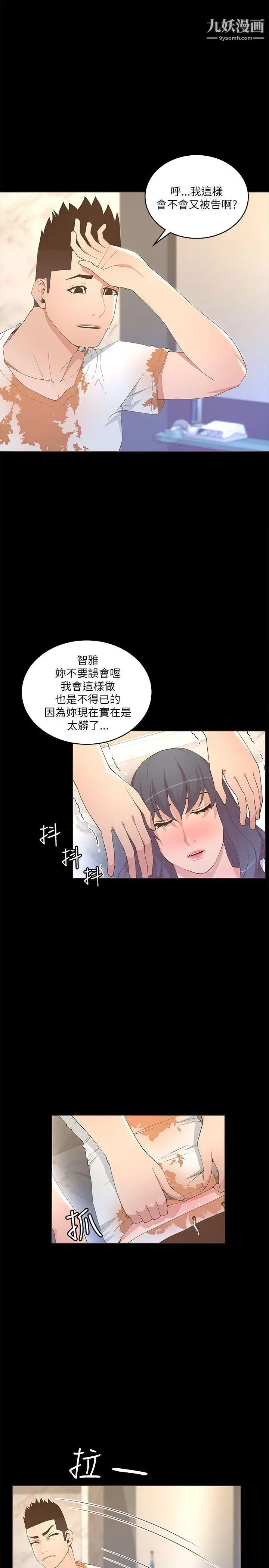 迷人的她第19话-人生最大难关