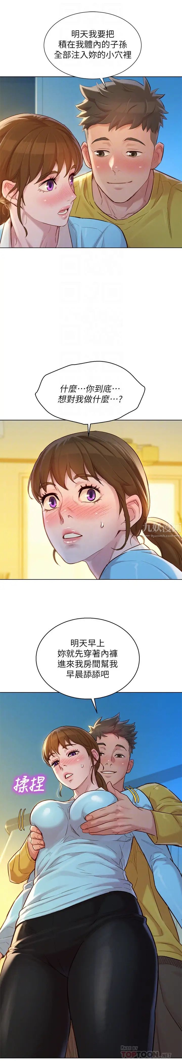 漂亮干姊姊第116话-慧美一早就到子豪房间…