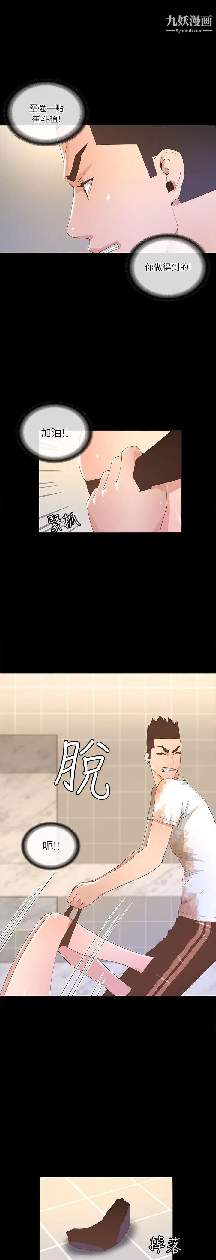 迷人的她第19话-人生最大难关