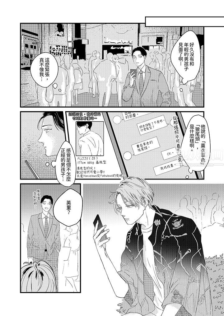 恋上哥哥的前任男友第1话