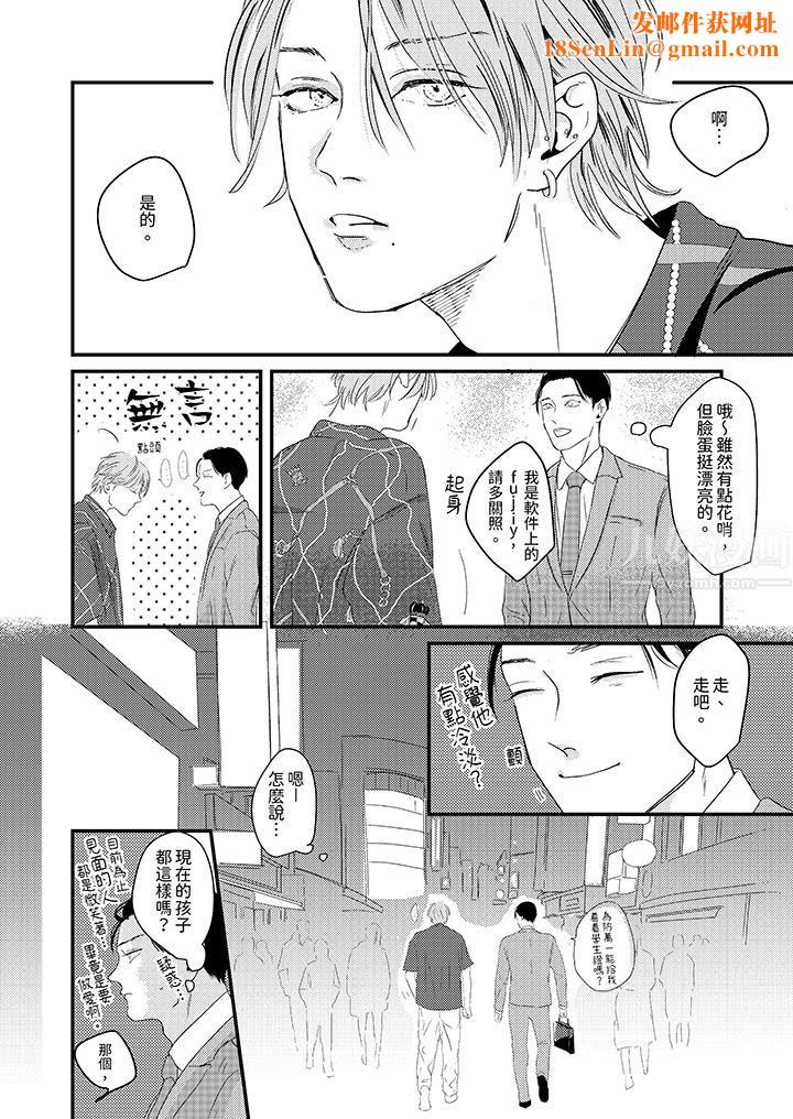 恋上哥哥的前任男友第1话