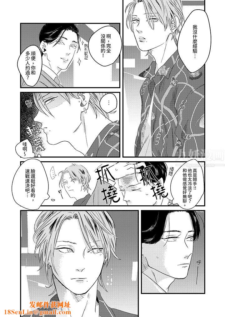 恋上哥哥的前任男友第1话