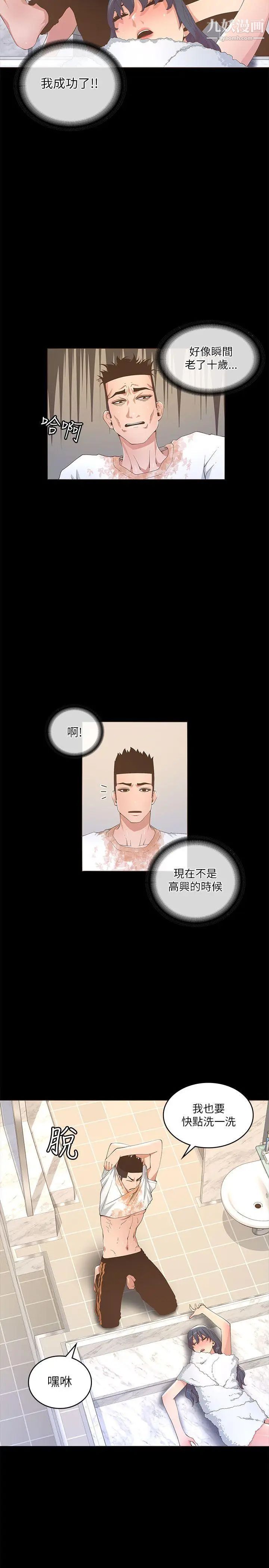 迷人的她第19话-人生最大难关