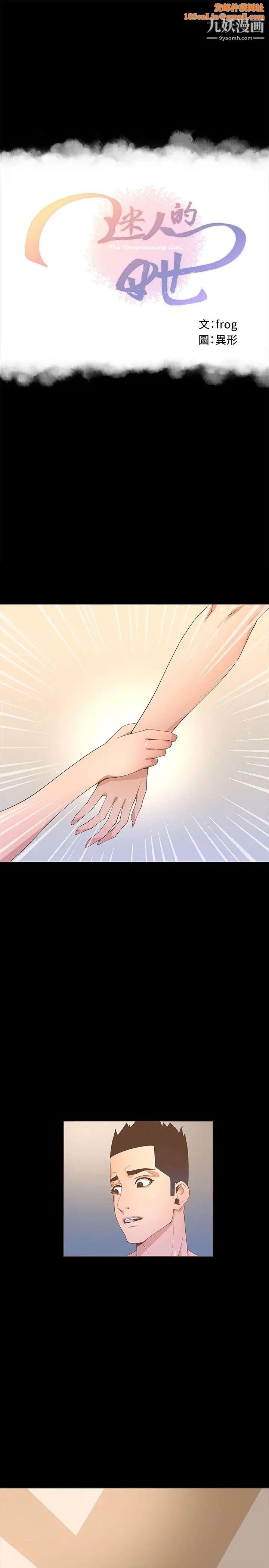 迷人的她第20话-温暖的肢体接触