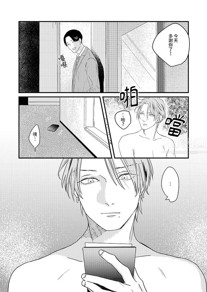 恋上哥哥的前任男友第2话