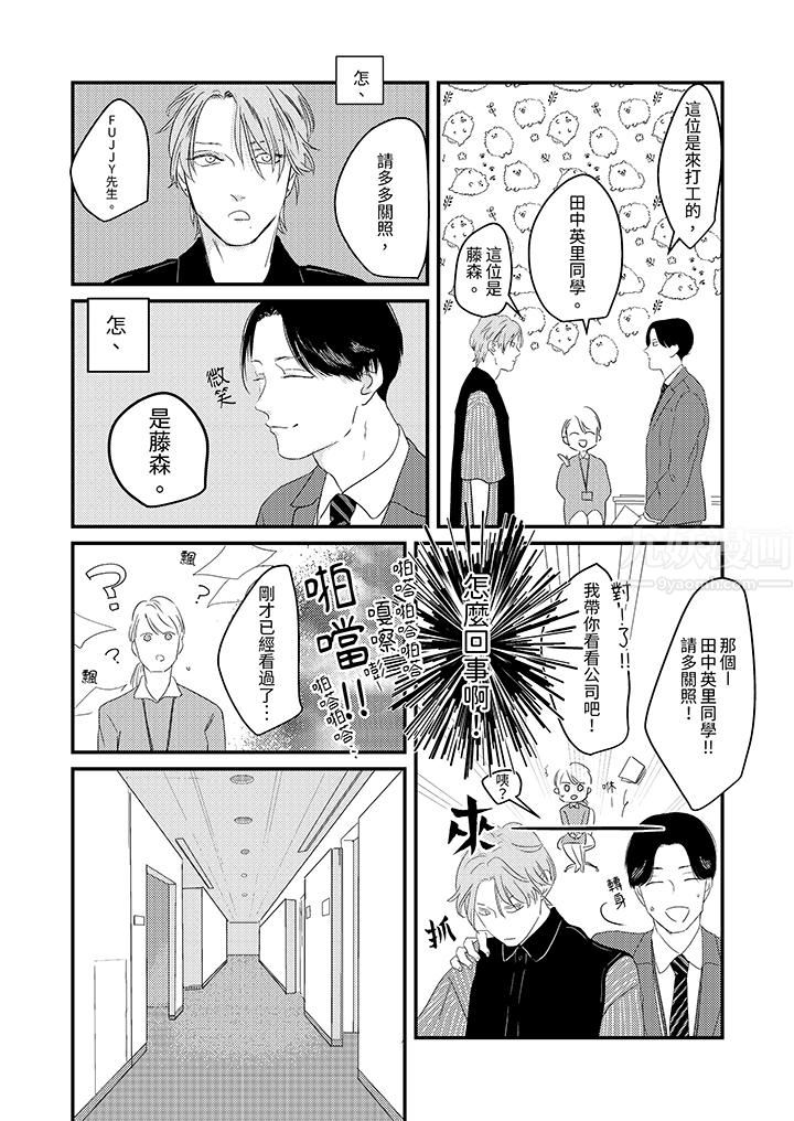 恋上哥哥的前任男友第2话