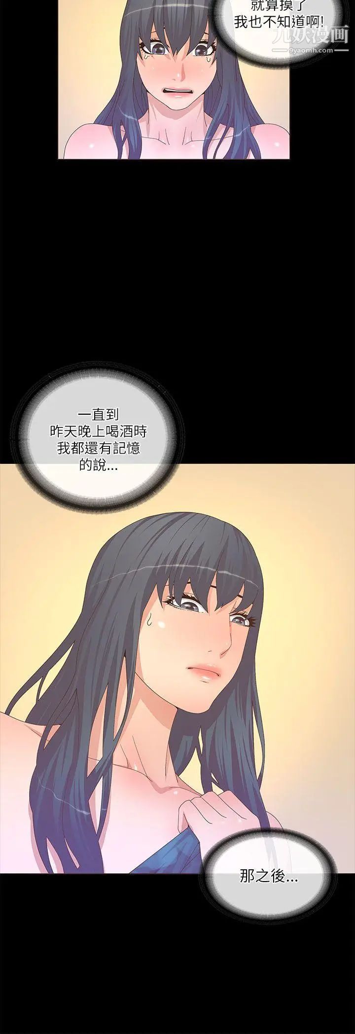 迷人的她第20话-温暖的肢体接触