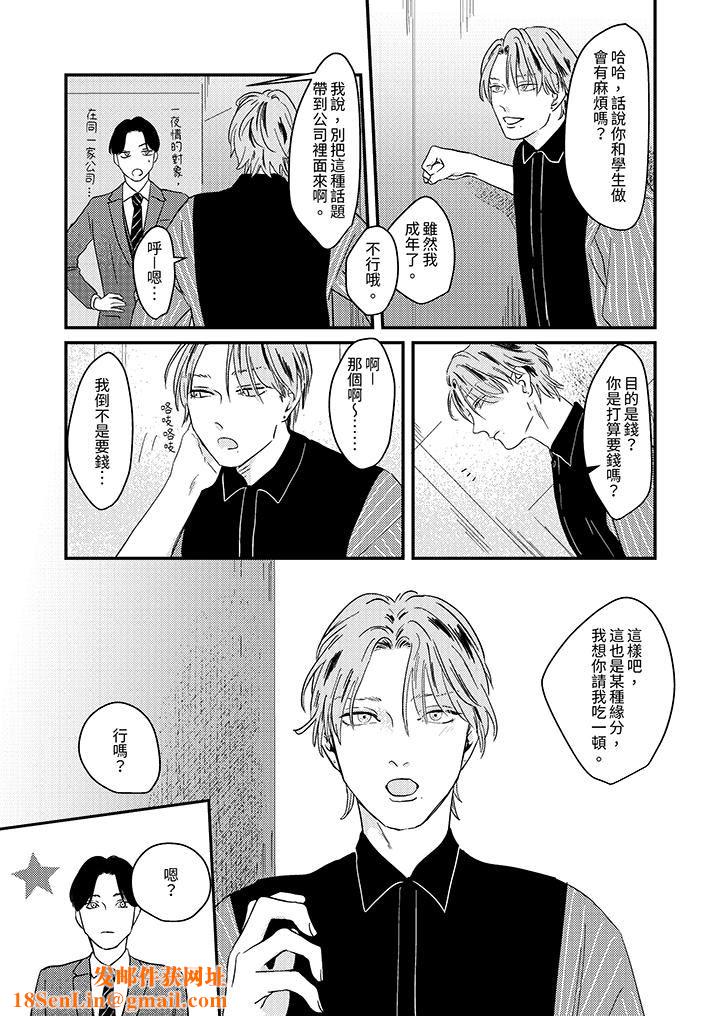 恋上哥哥的前任男友第3话