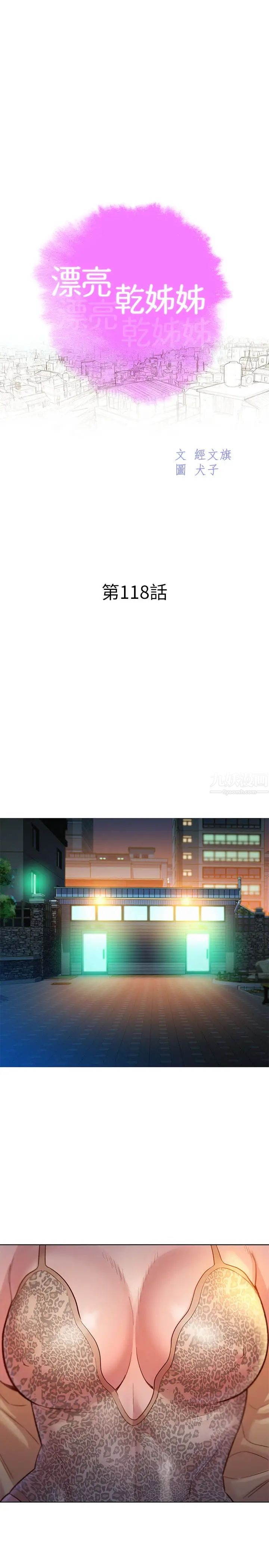 漂亮干姊姊第118话-姊姊，打野战更刺激了吧?