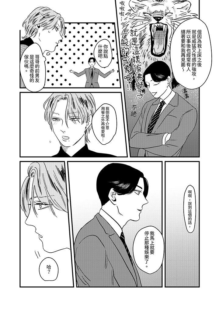 恋上哥哥的前任男友第3话