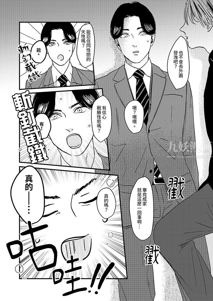 恋上哥哥的前任男友第4话