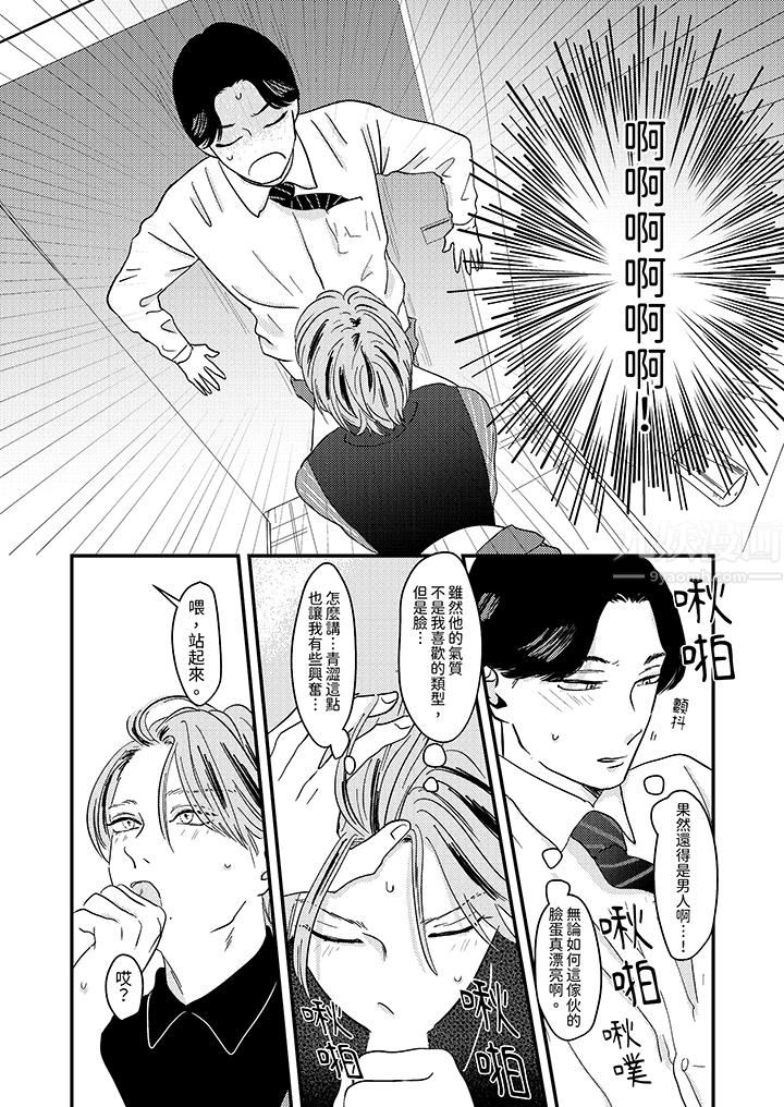 恋上哥哥的前任男友第4话