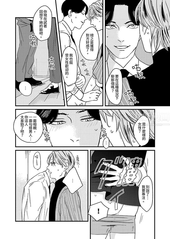 恋上哥哥的前任男友第4话