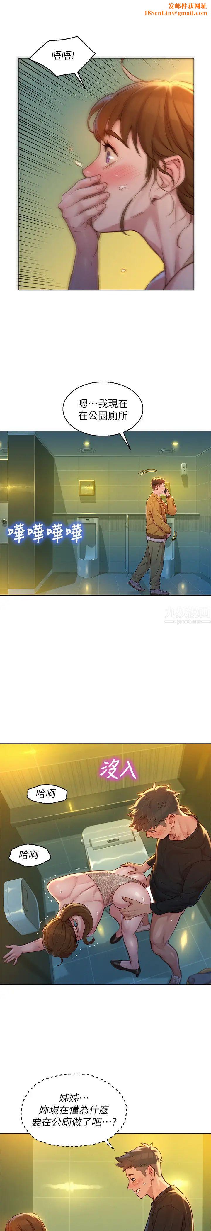 漂亮干姊姊第118话-姊姊，打野战更刺激了吧?