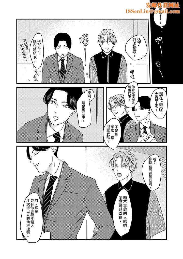 恋上哥哥的前任男友第4话