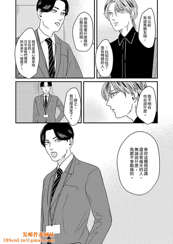 恋上哥哥的前任男友第4话