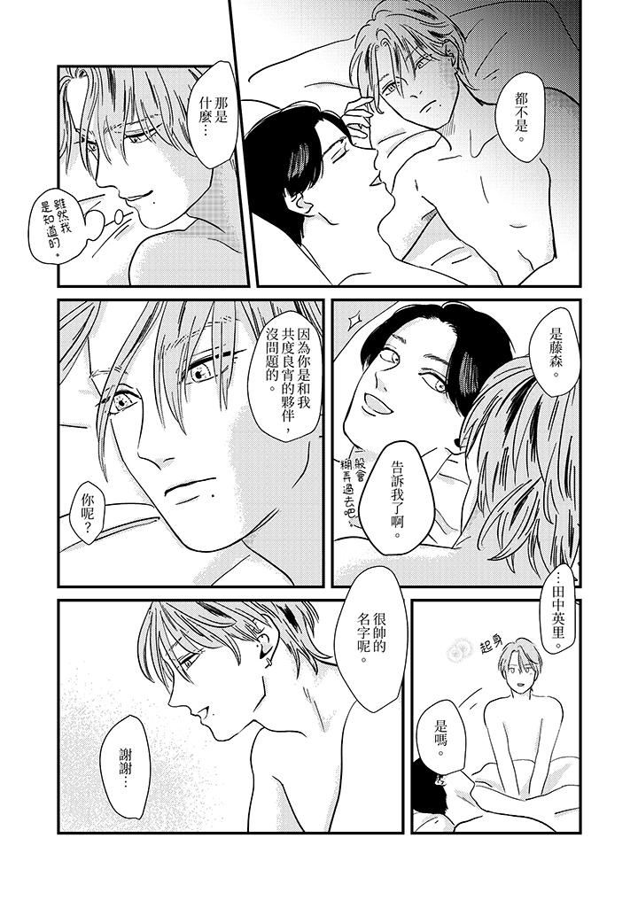 恋上哥哥的前任男友第4话