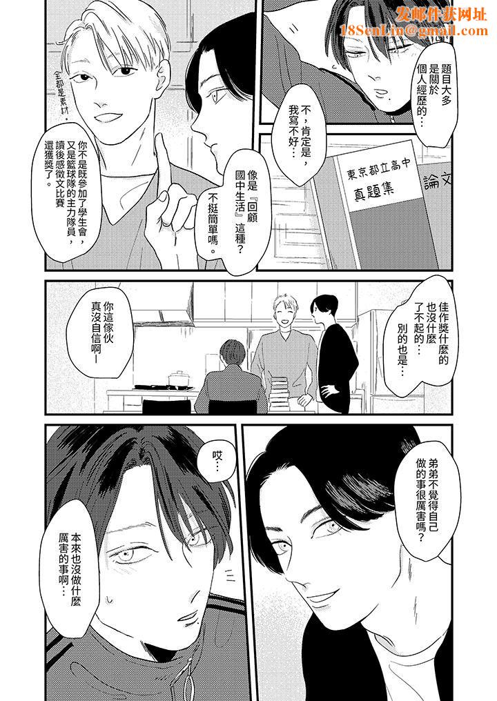 恋上哥哥的前任男友第5话