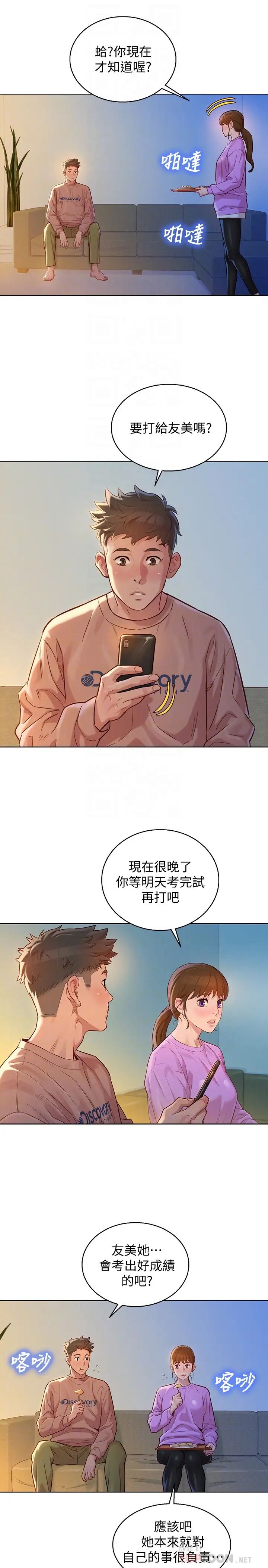 漂亮干姊姊第119话-舒娴也要去峇厘岛?!