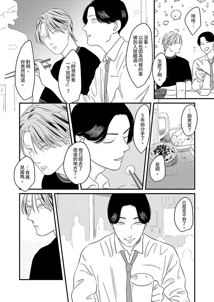 恋上哥哥的前任男友第6话