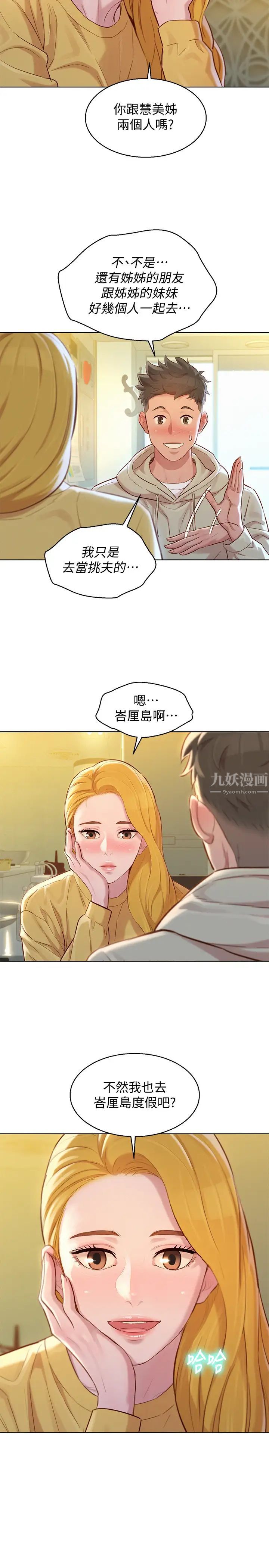 漂亮干姊姊第119话-舒娴也要去峇厘岛?!