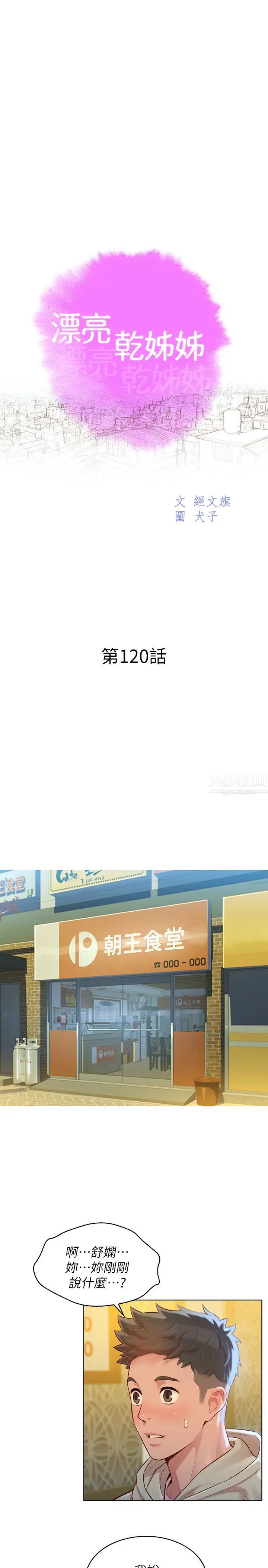 漂亮干姊姊第120话-友美毕业后转大人