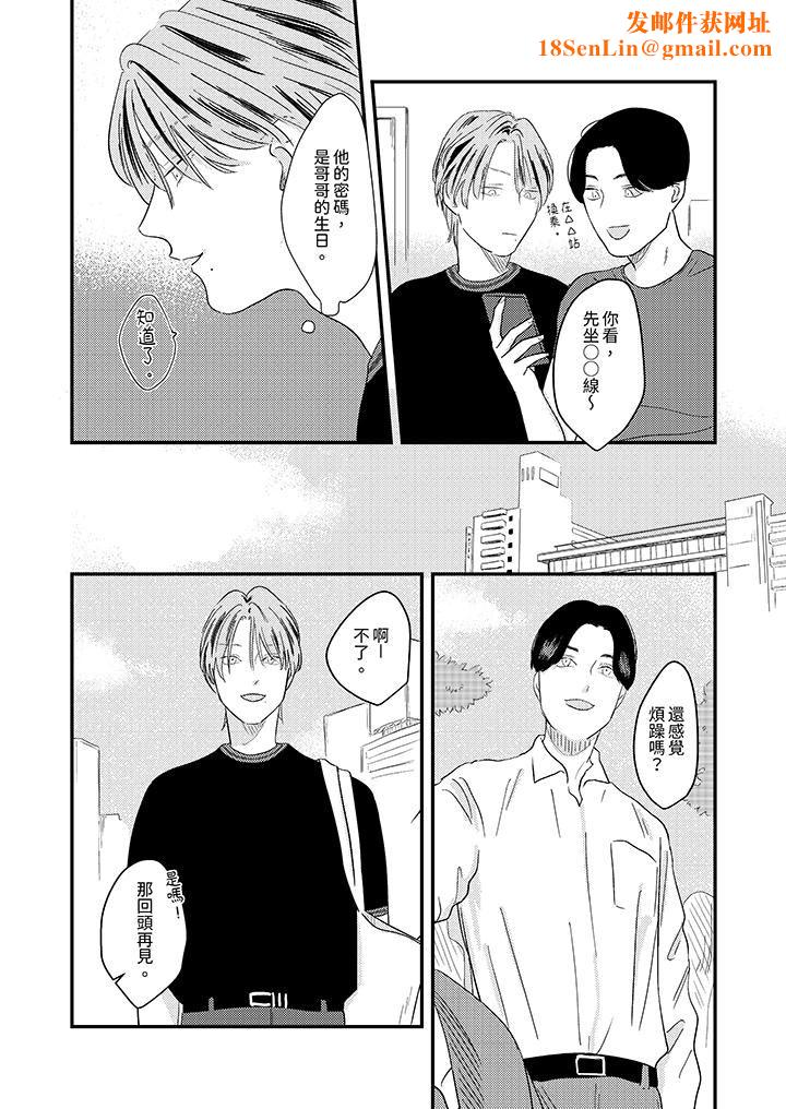 恋上哥哥的前任男友第7话