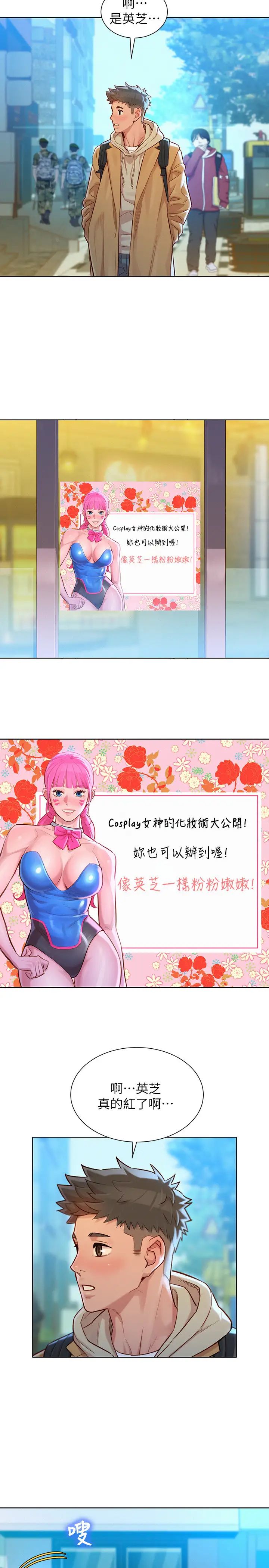 漂亮干姊姊第120话-友美毕业后转大人