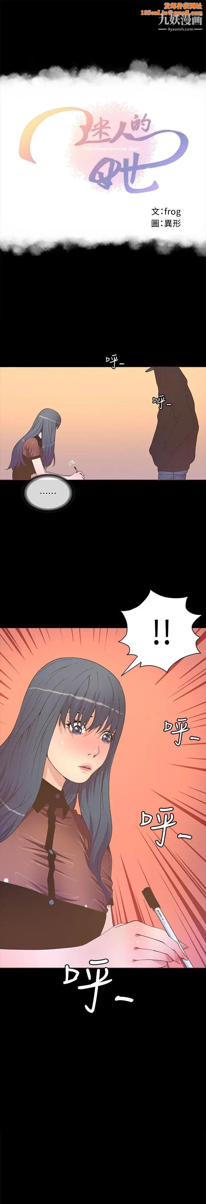 迷人的她第23话-三人对质