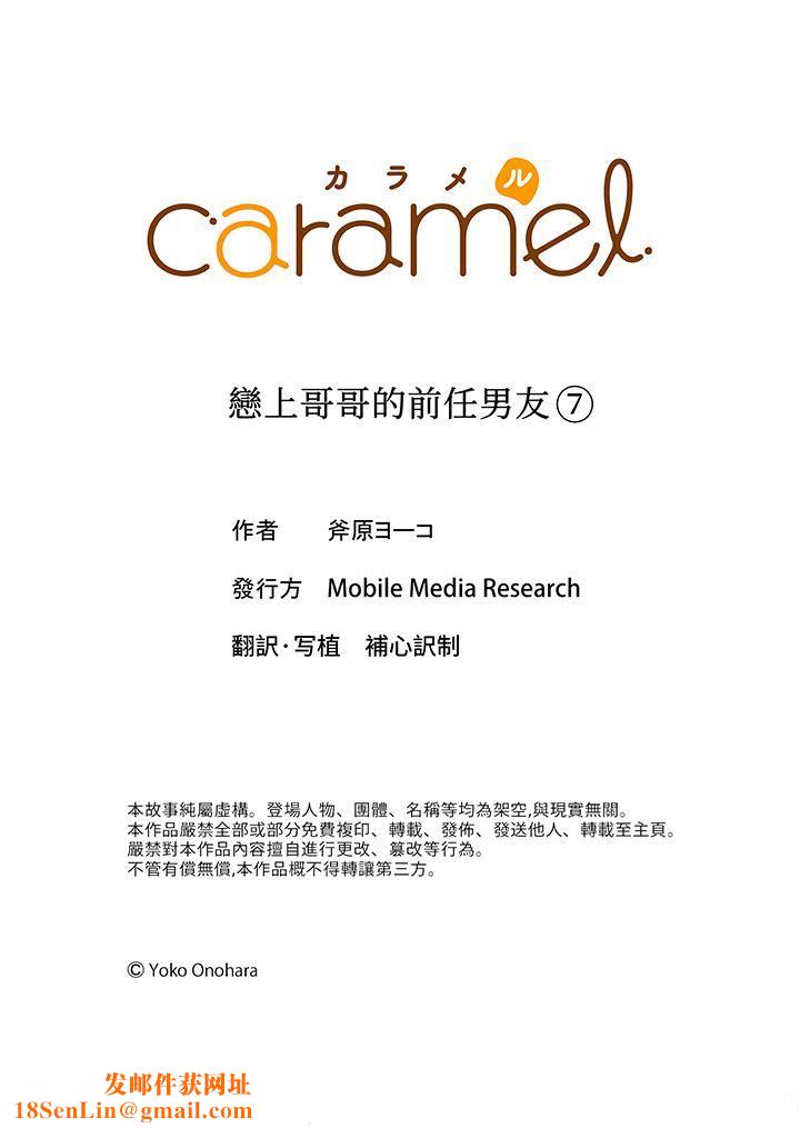 恋上哥哥的前任男友第7话