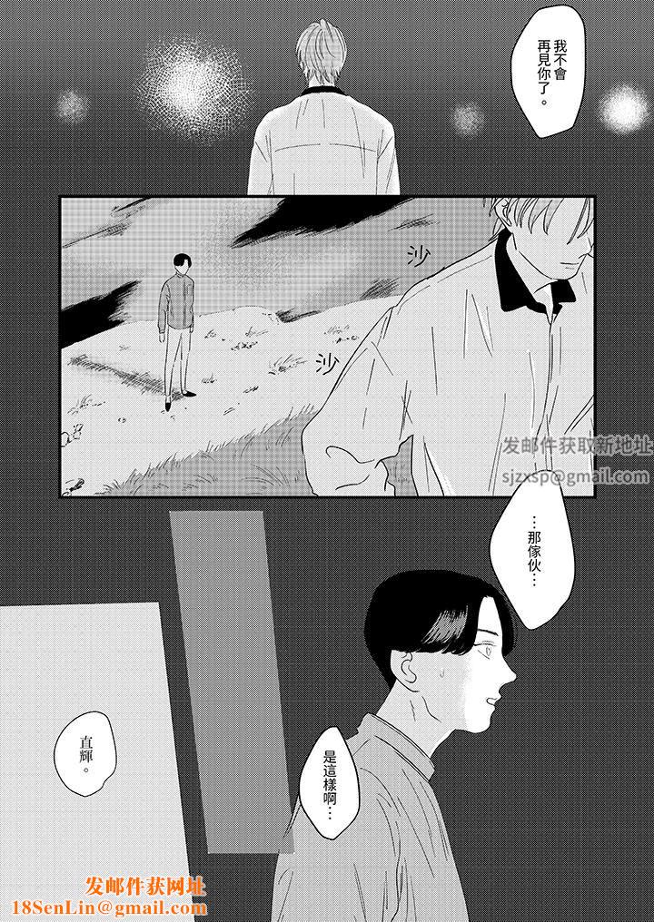 恋上哥哥的前任男友第8话