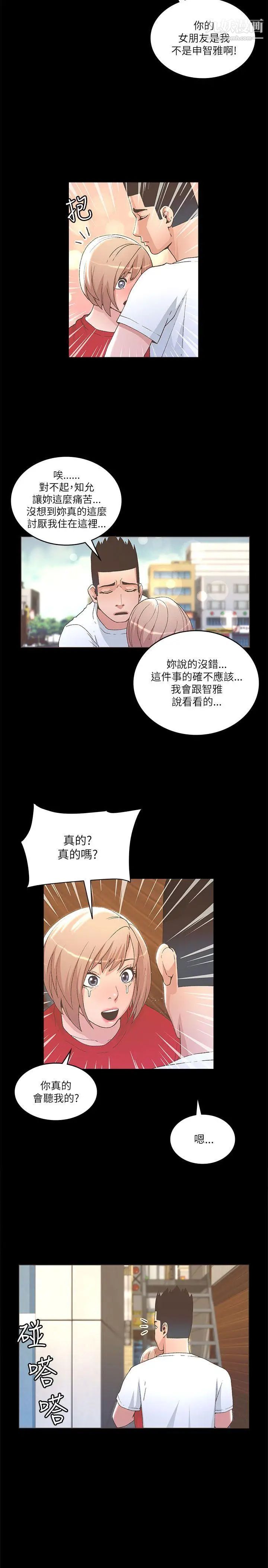 迷人的她第23话-三人对质