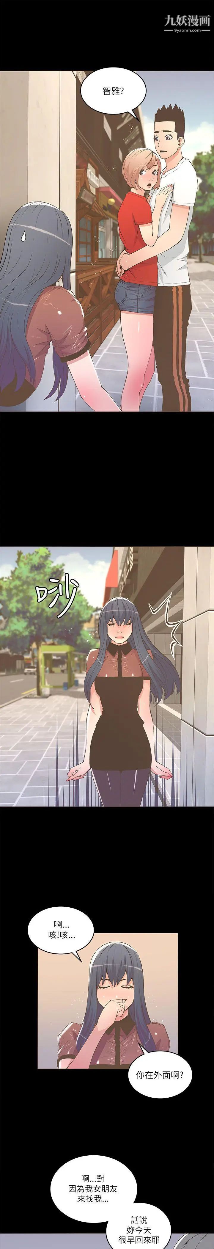 迷人的她第23话-三人对质