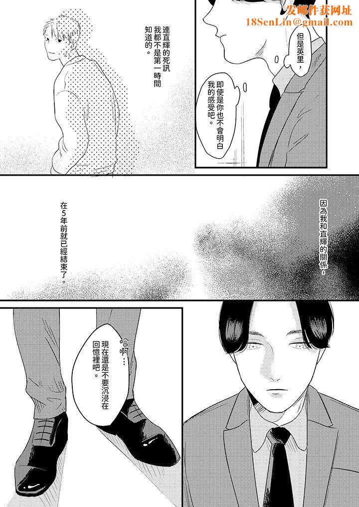 恋上哥哥的前任男友第9话