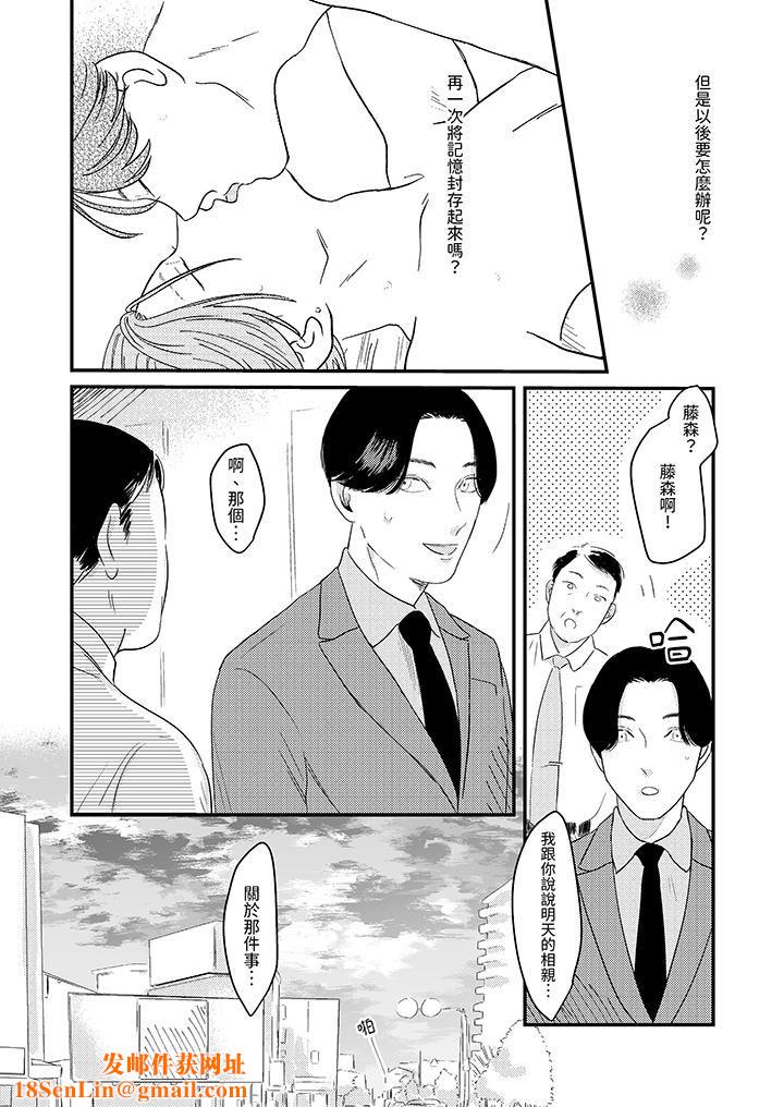 恋上哥哥的前任男友第9话