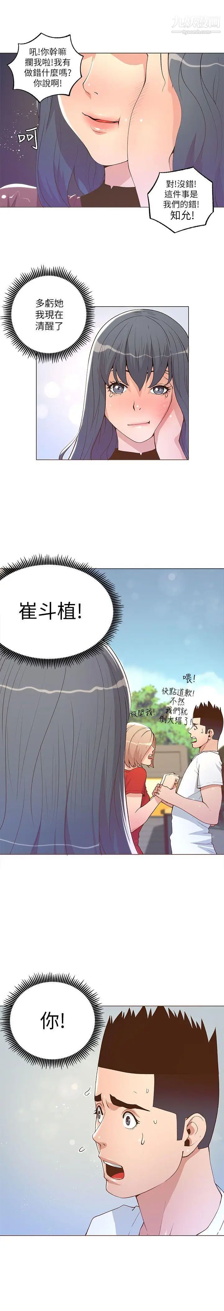 迷人的她第24话-暴露狂