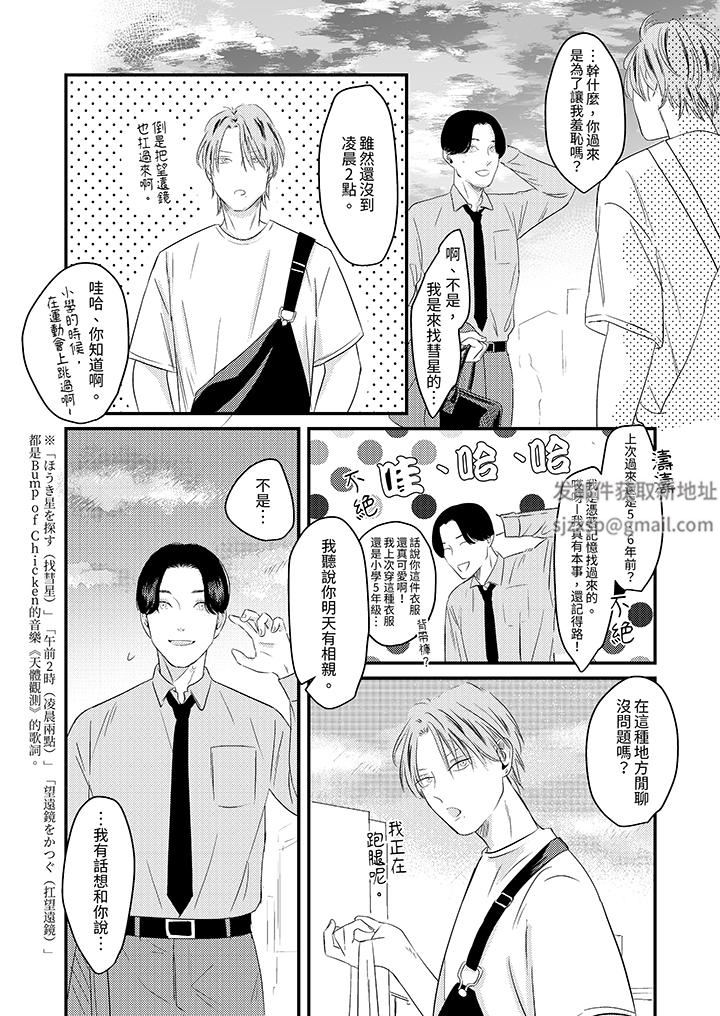 恋上哥哥的前任男友第10话