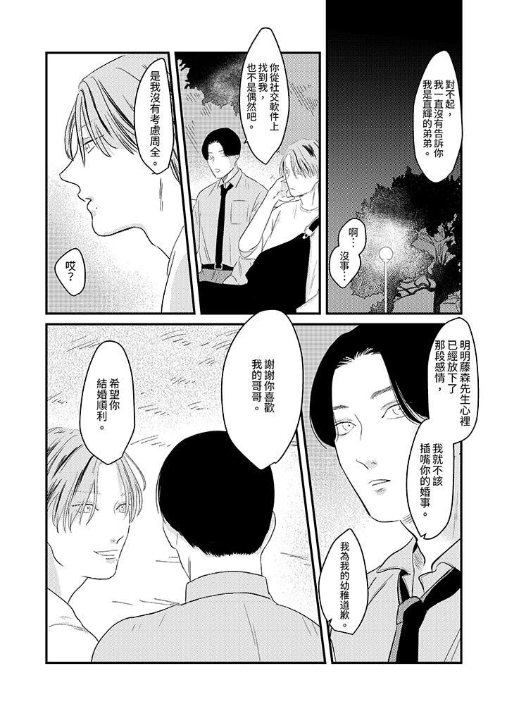 恋上哥哥的前任男友第10话