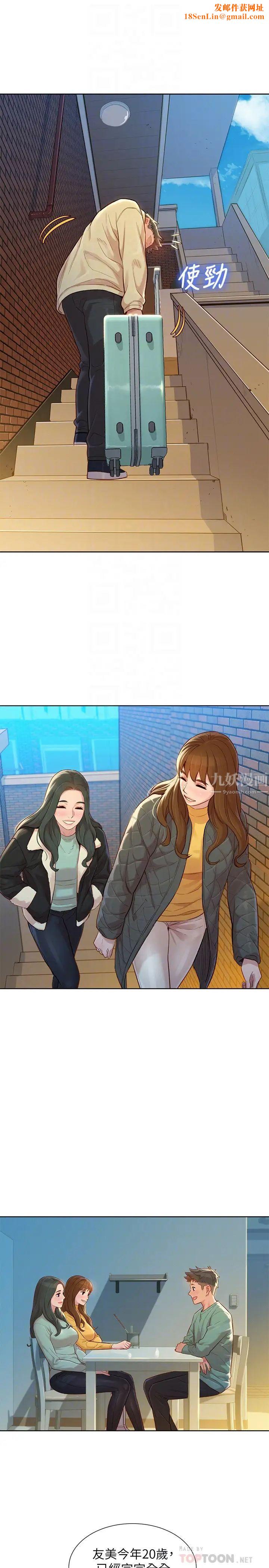 漂亮干姊姊第121话-多熙姊，我们不可以这样…