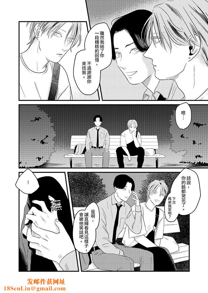 恋上哥哥的前任男友第10话