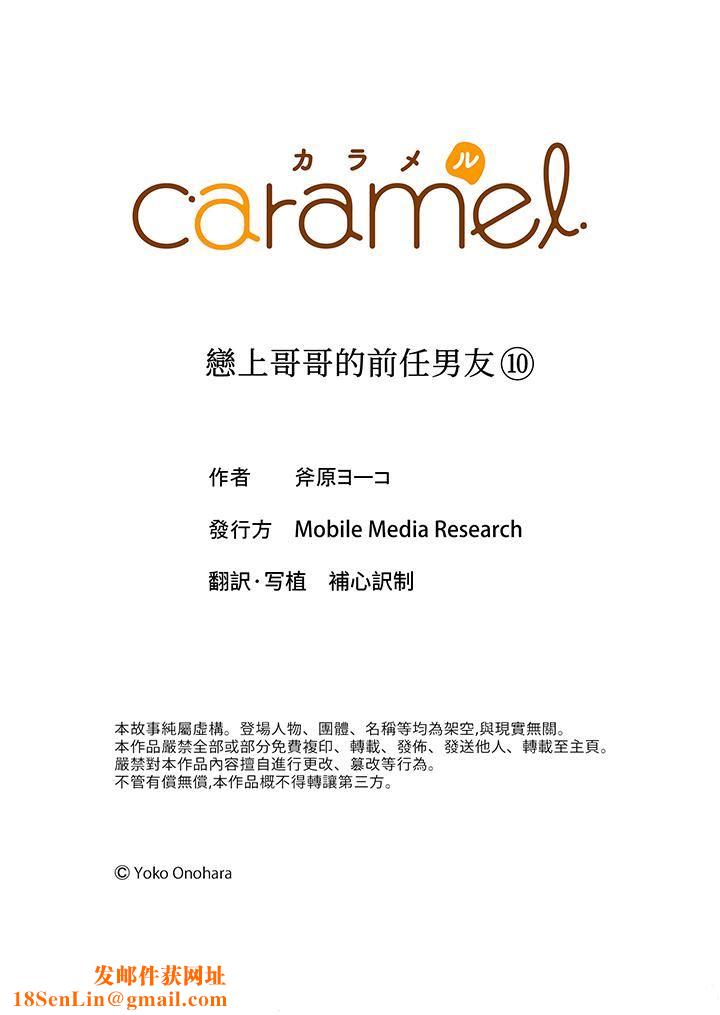 恋上哥哥的前任男友第10话