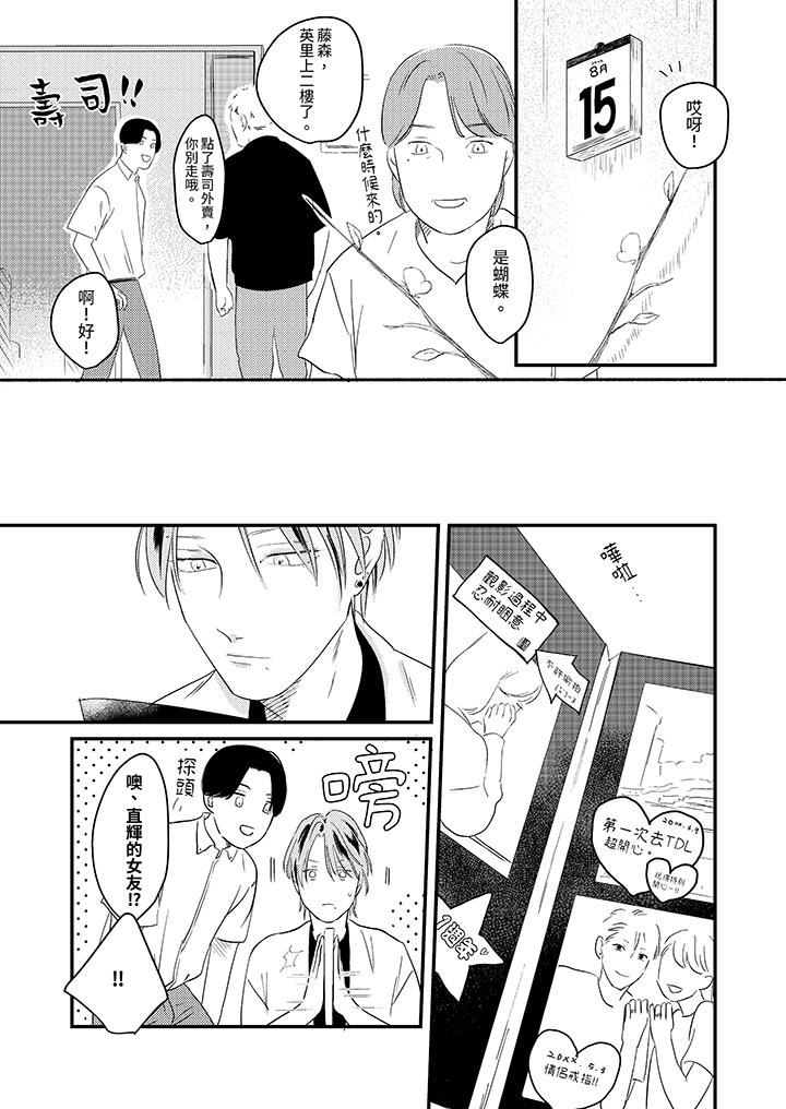 恋上哥哥的前任男友第11话