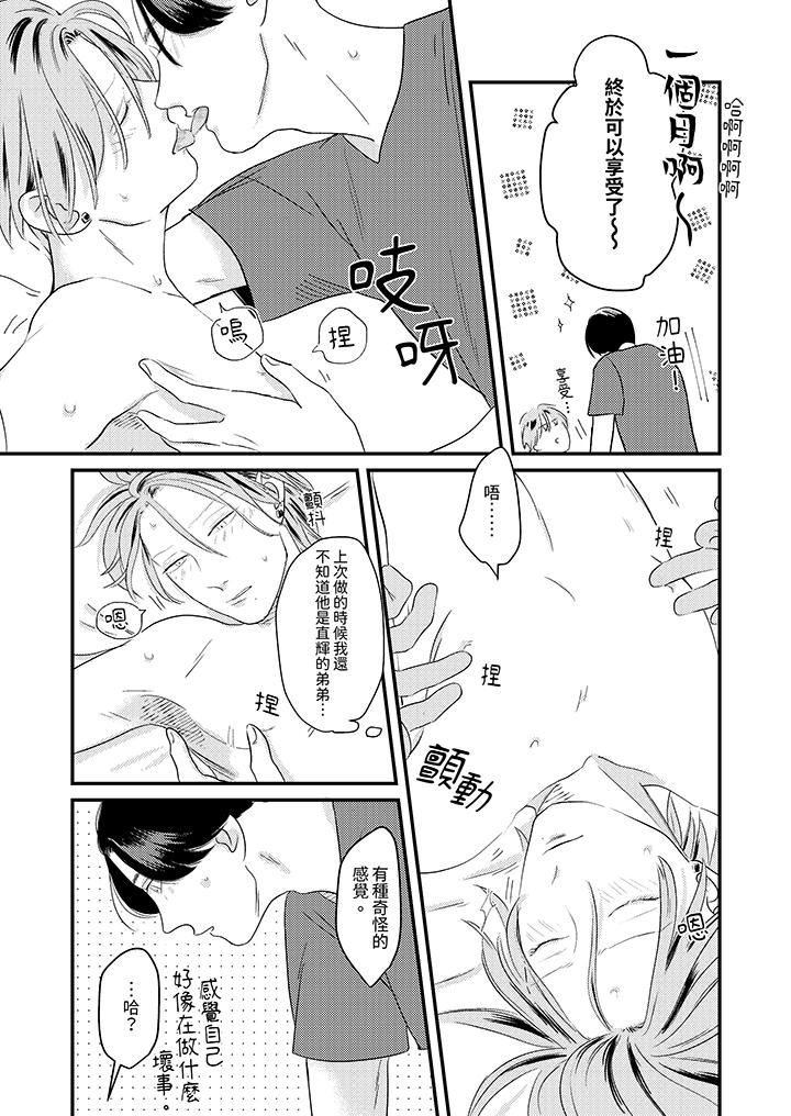 恋上哥哥的前任男友第12话