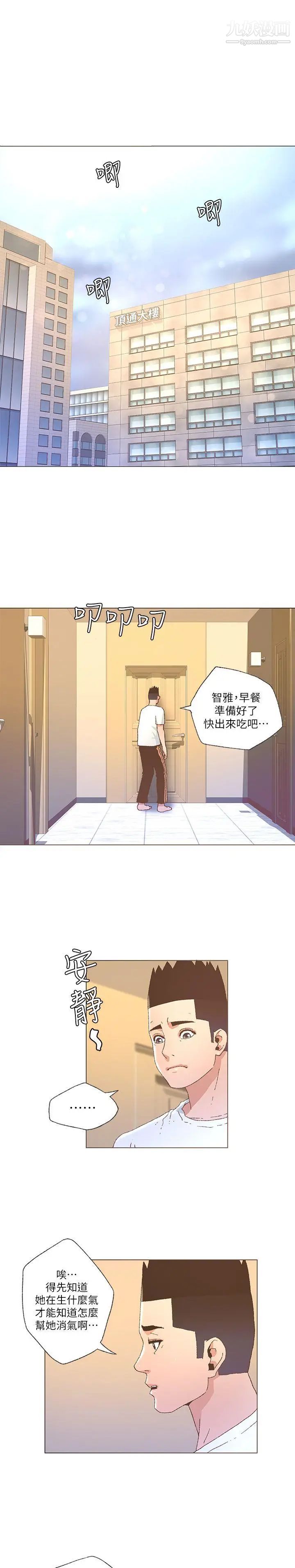 迷人的她第25话-让我心痛的男人