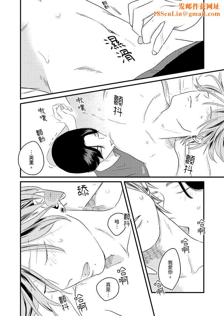 恋上哥哥的前任男友第12话